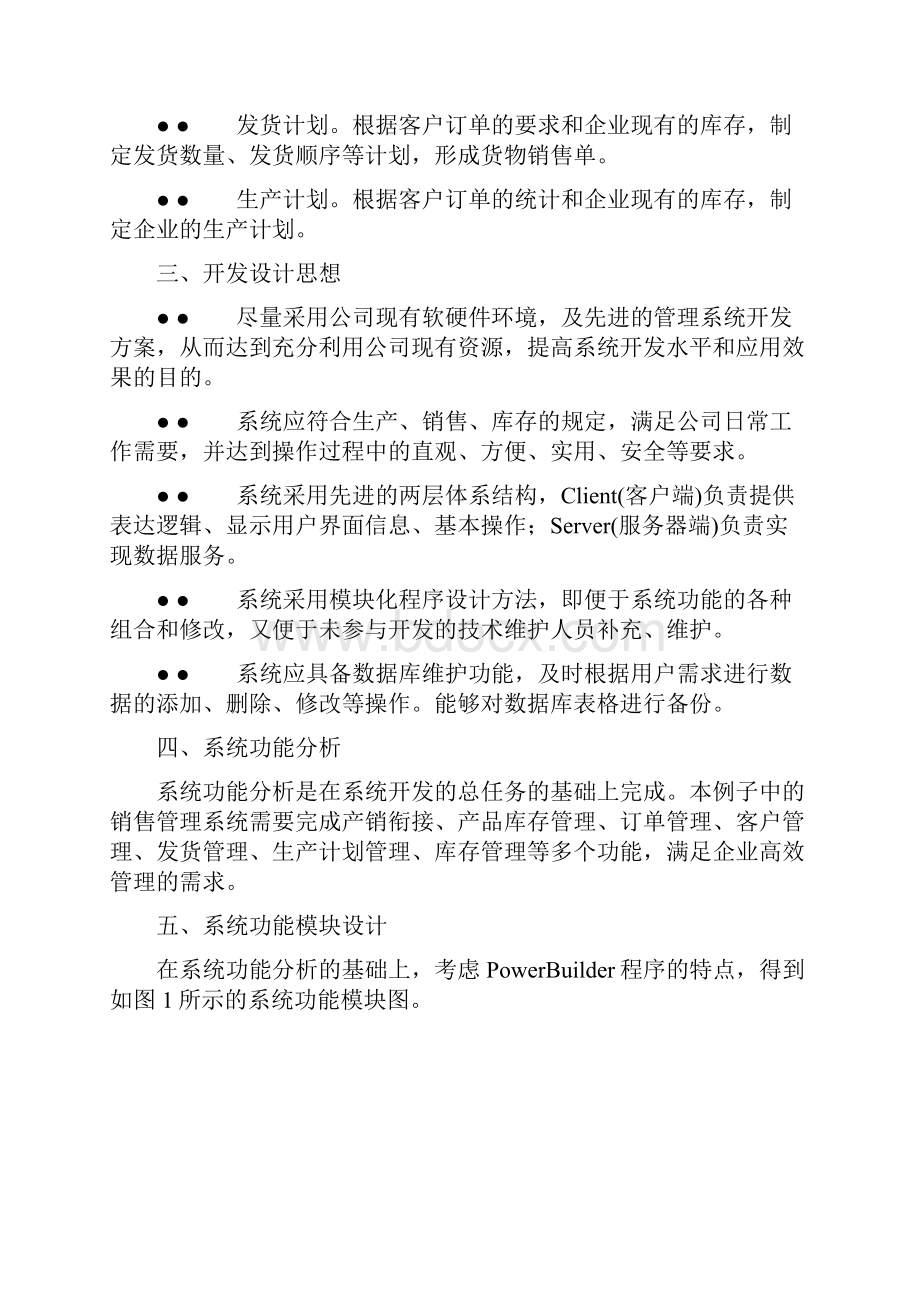 销售管理系统ER图Word下载.docx_第3页