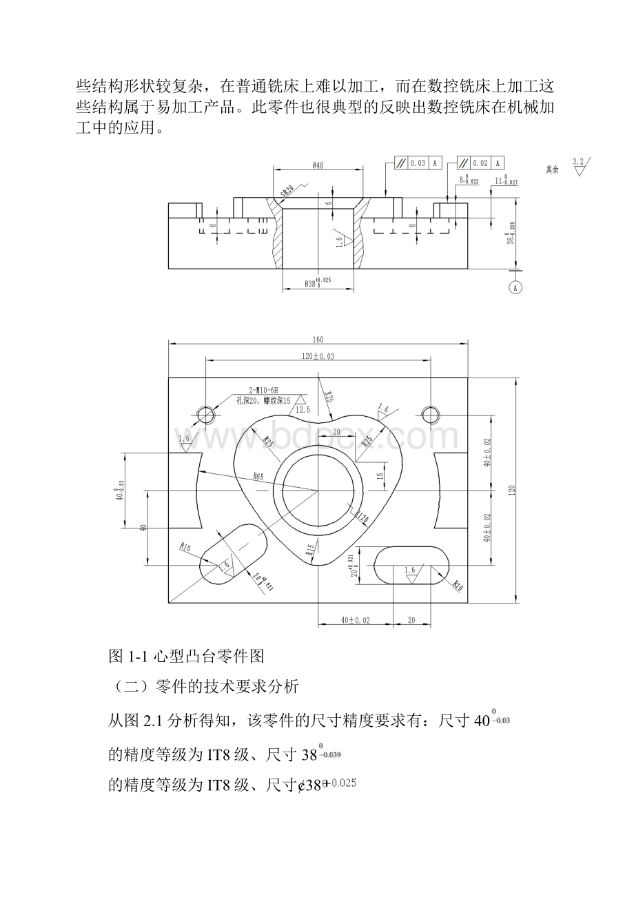 心形凸台零件的数控铣削加工工艺及其编程.docx_第3页