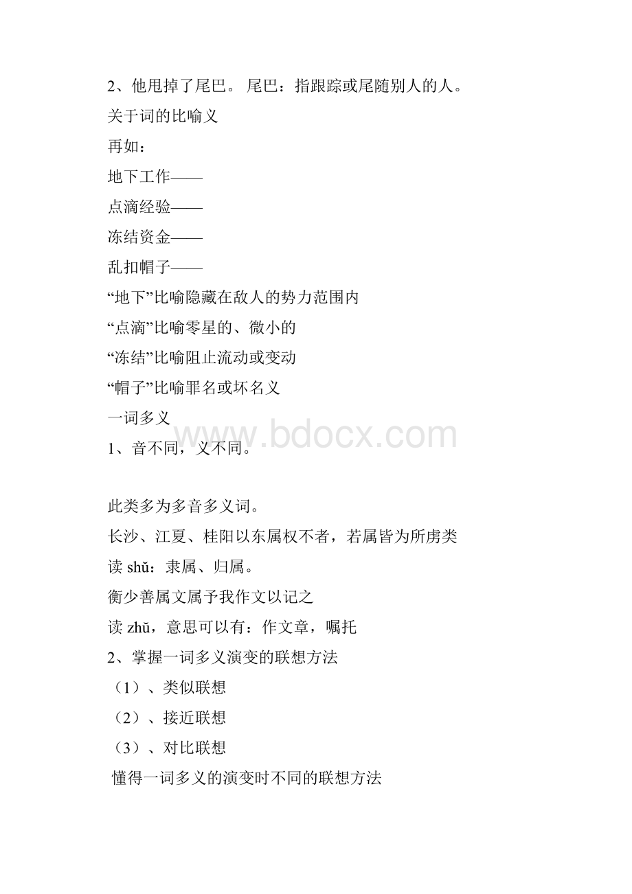 高考语文复习 文言词语和句式 课件.docx_第2页