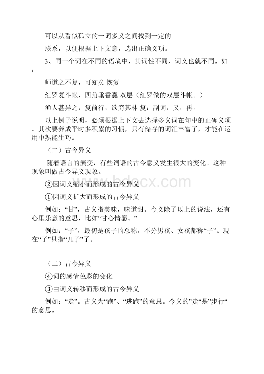 高考语文复习 文言词语和句式 课件.docx_第3页