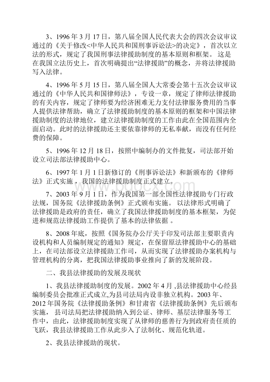 法律援助讲稿定.docx_第2页