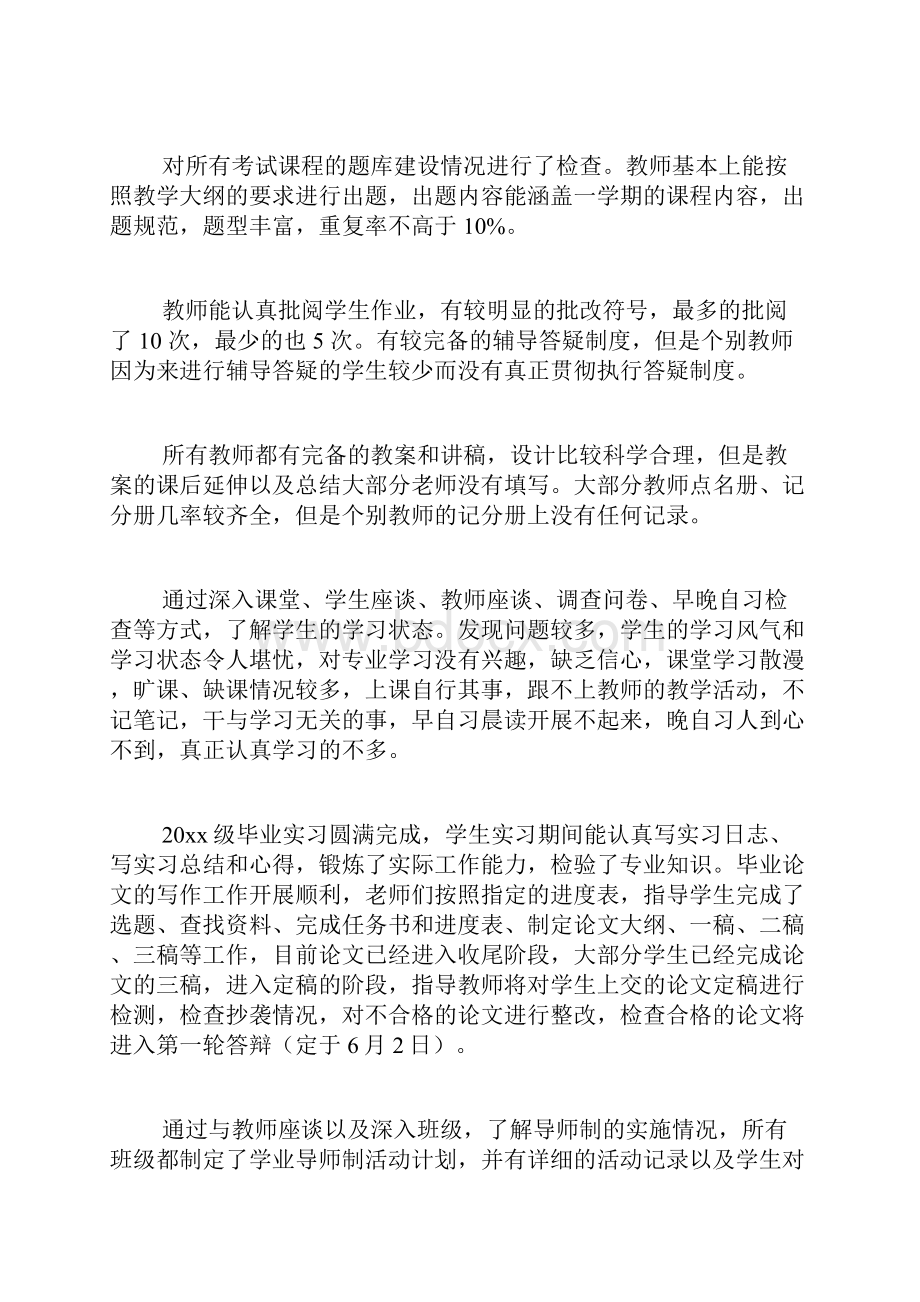 教师自己检查教学质量的依据有关教学质量检查自查报告.docx_第2页