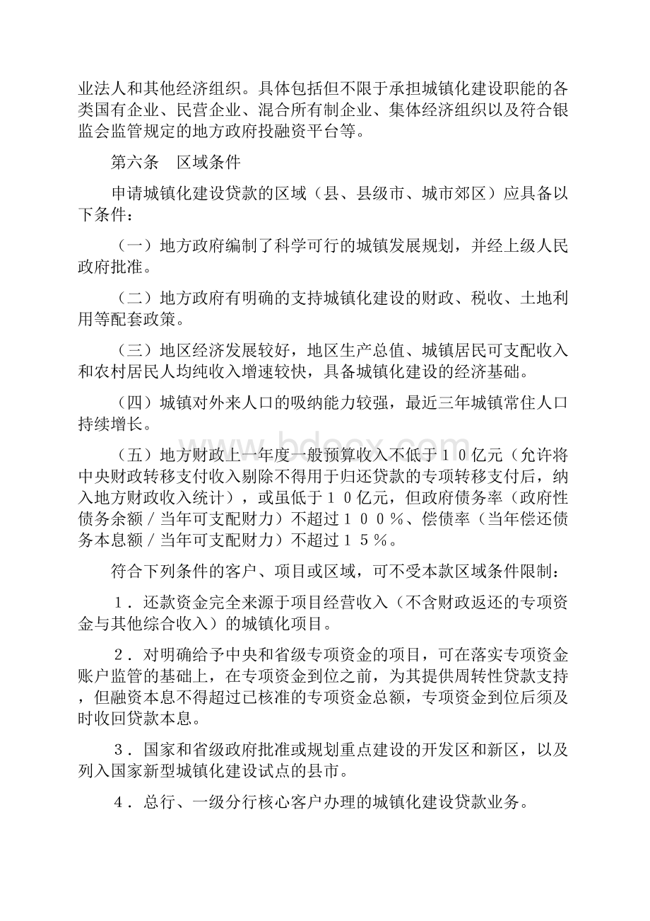 银行城镇化建设贷款管理办法试行模版.docx_第3页