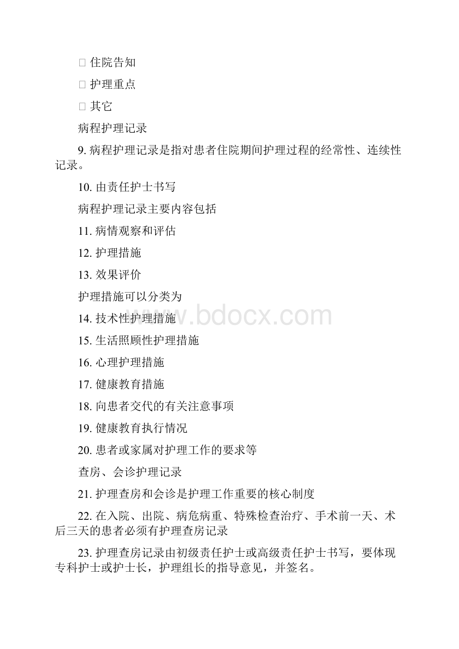 护理记录单书写指南doc.docx_第2页