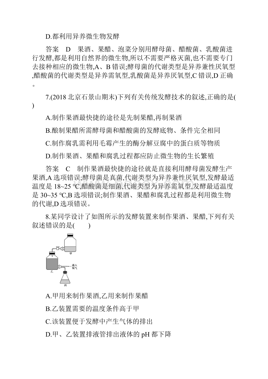 届 二轮 微生物的应用与传统发酵技术专题卷北京版.docx_第3页