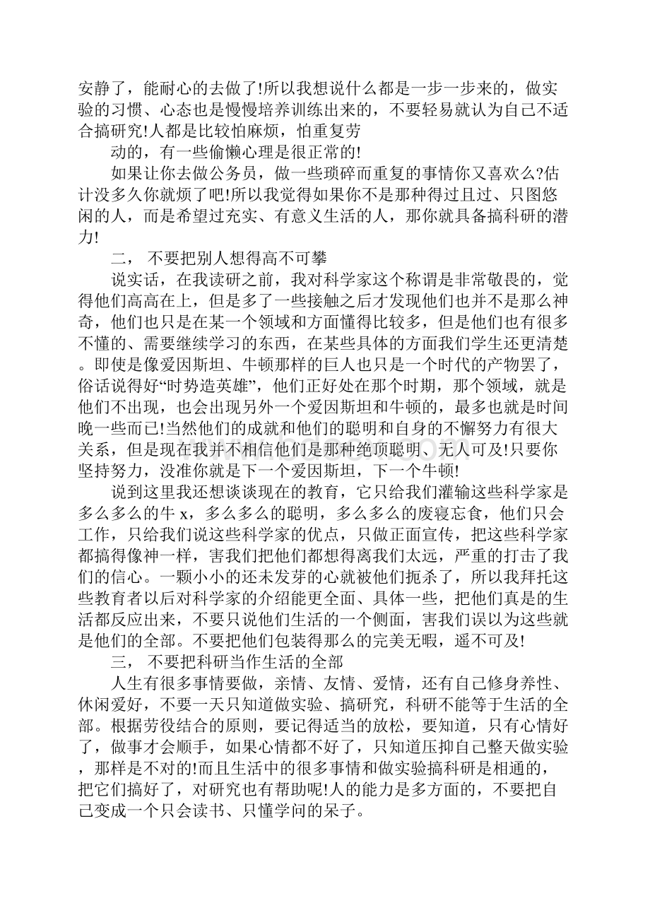 中学生安全学习心得体会.docx_第2页