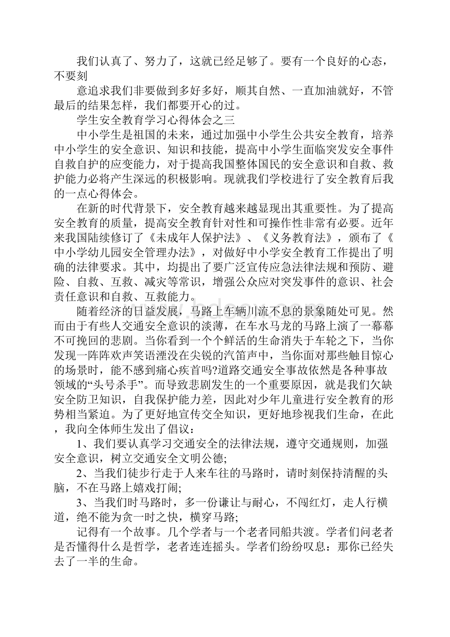 中学生安全学习心得体会Word格式.docx_第3页