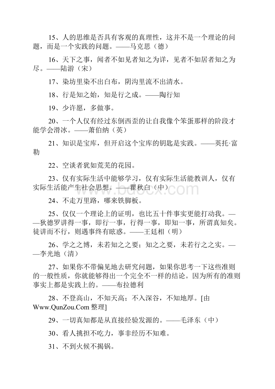 实践出真知的格言250句好词好句.docx_第2页