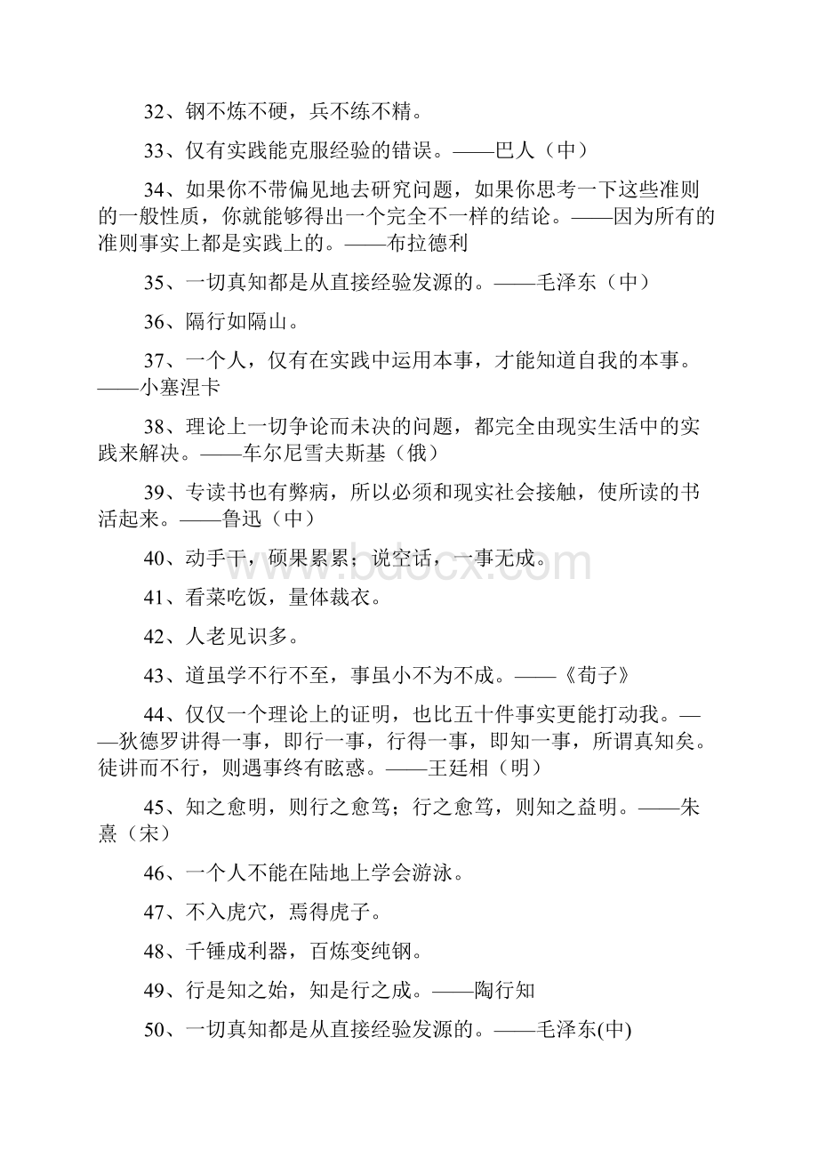 实践出真知的格言250句好词好句.docx_第3页