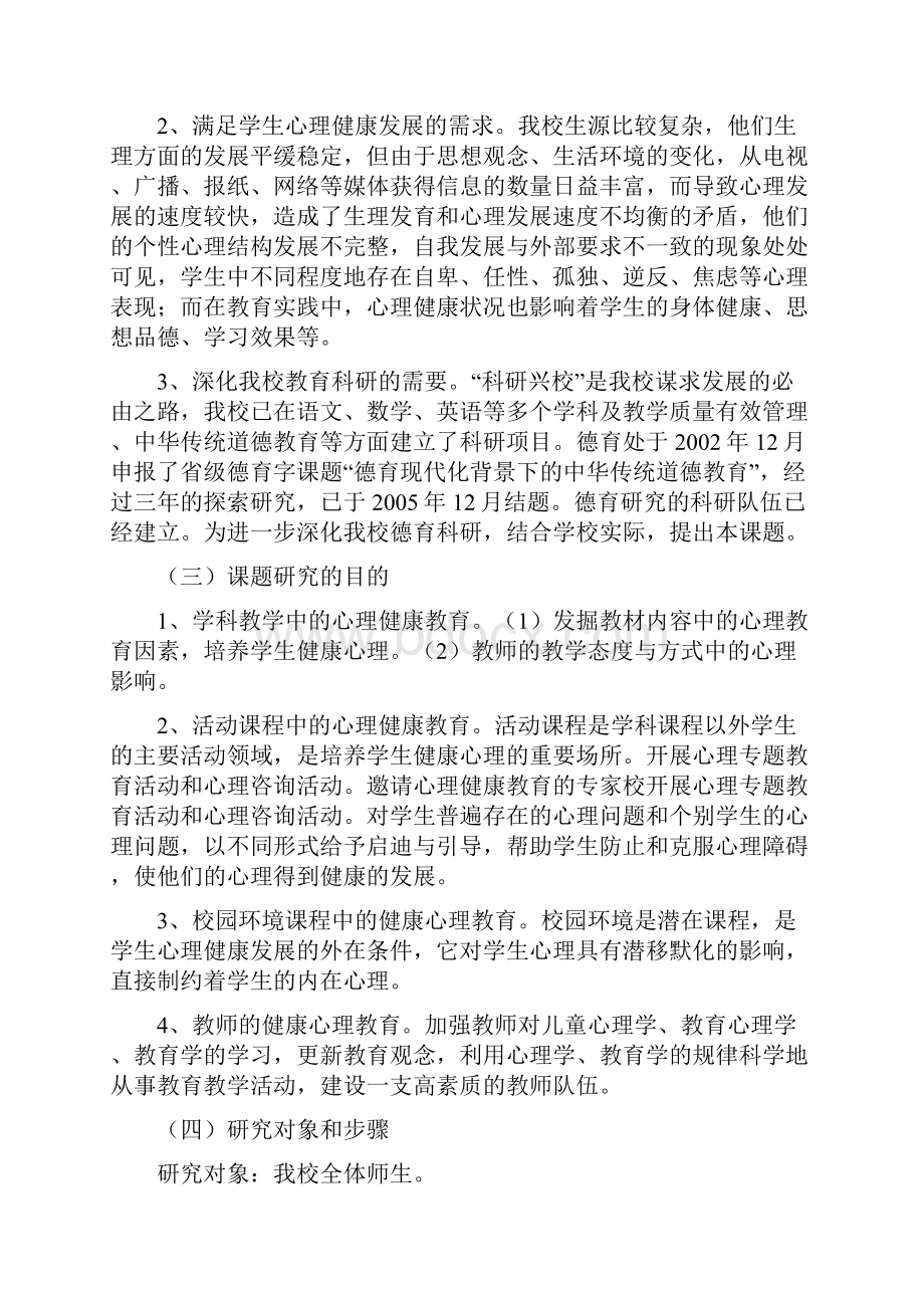 结题报告.docx_第2页