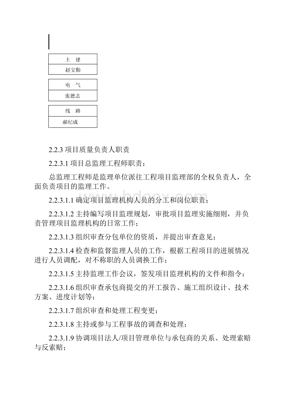 施工质量通病防治措施土建部分Word格式.docx_第3页