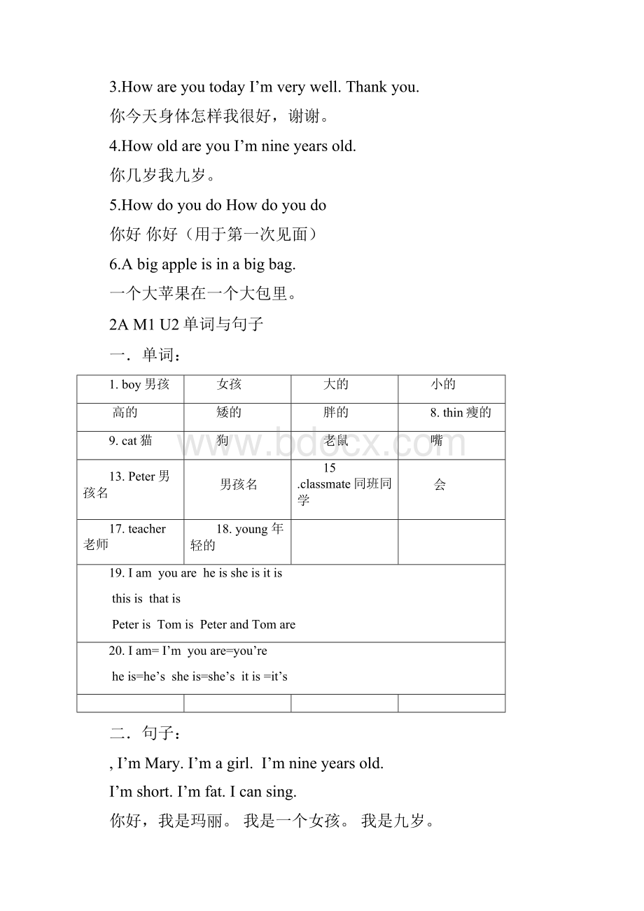 a单词表二年级沪教版英语单词表.docx_第2页