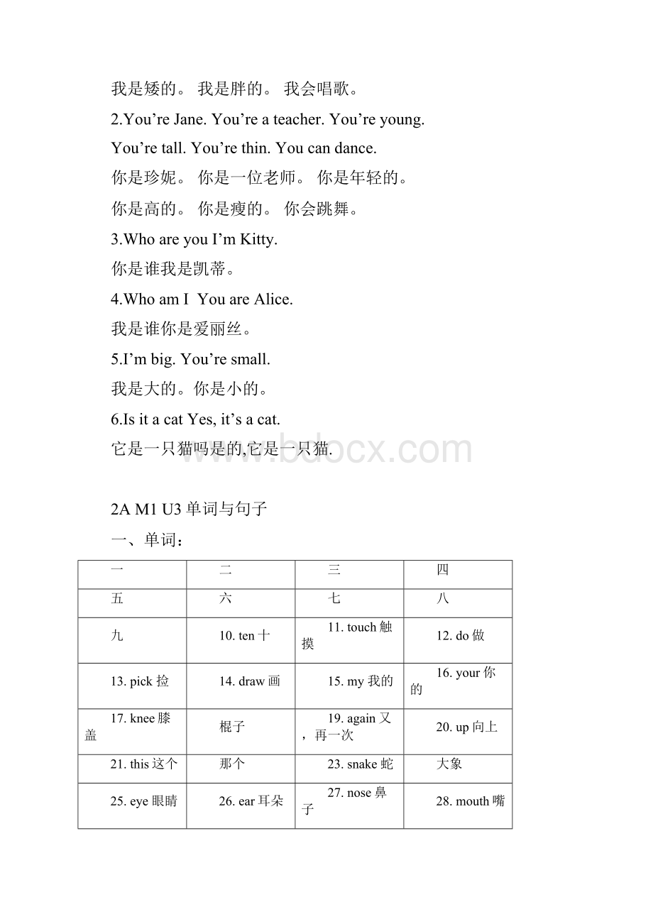 a单词表二年级沪教版英语单词表.docx_第3页