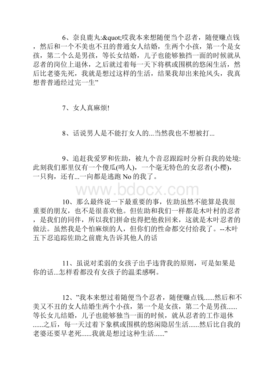 鹿丸语录60句.docx_第2页