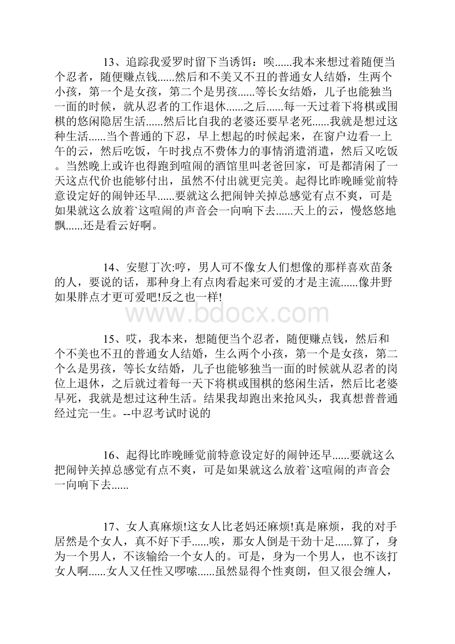 鹿丸语录60句.docx_第3页