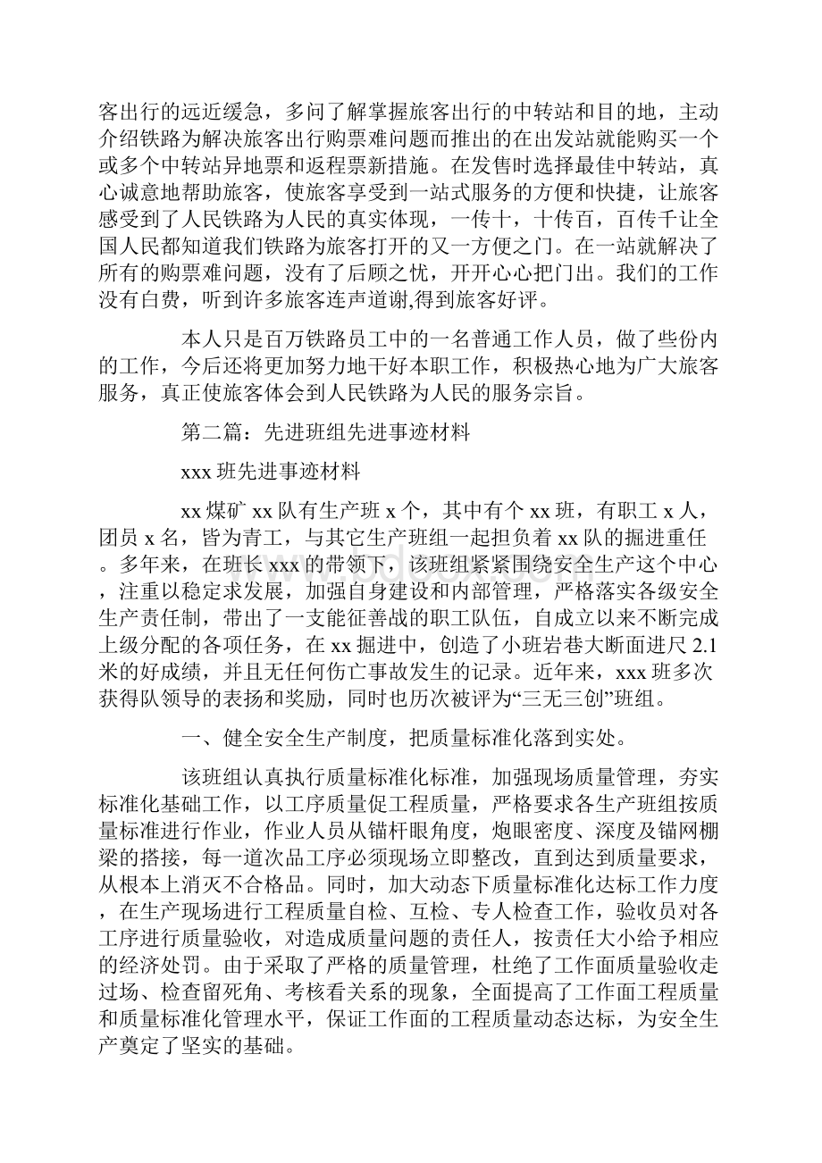 售票员先进事迹材料.docx_第2页