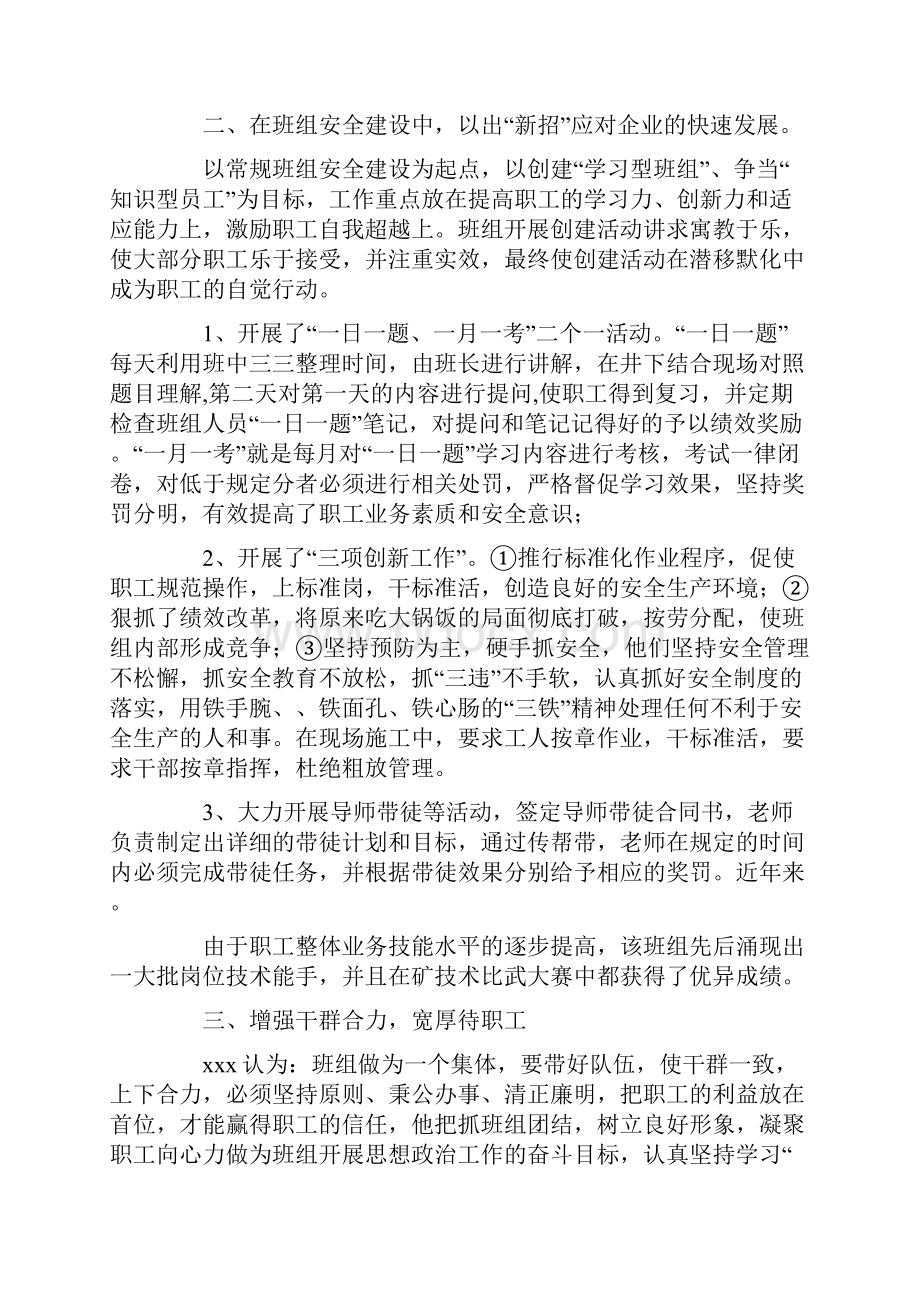 售票员先进事迹材料.docx_第3页