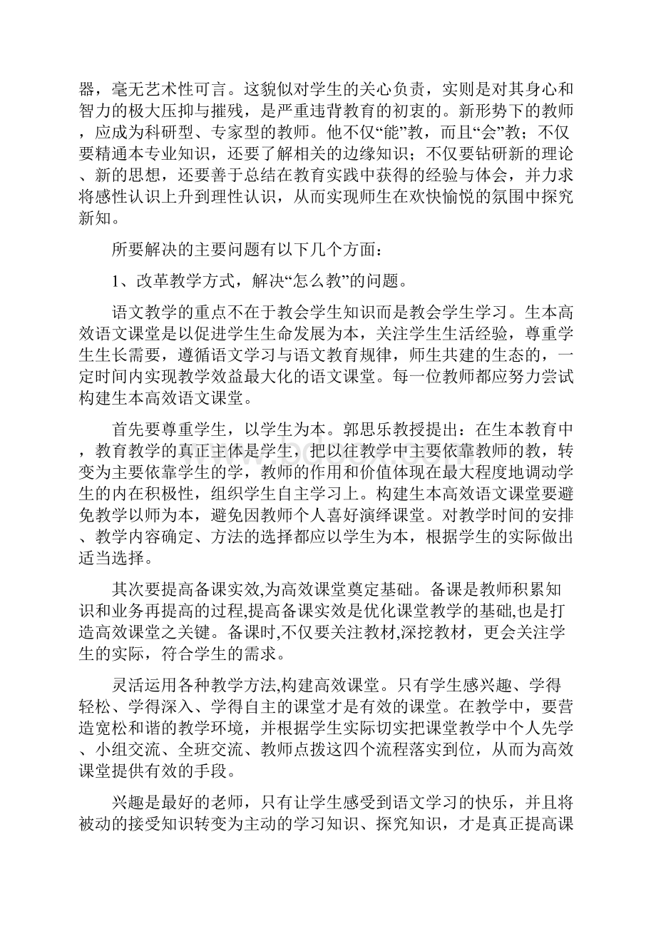 双减背景下初中语文高效课堂教学情境的创设研究课题设计与论证报告.docx_第2页