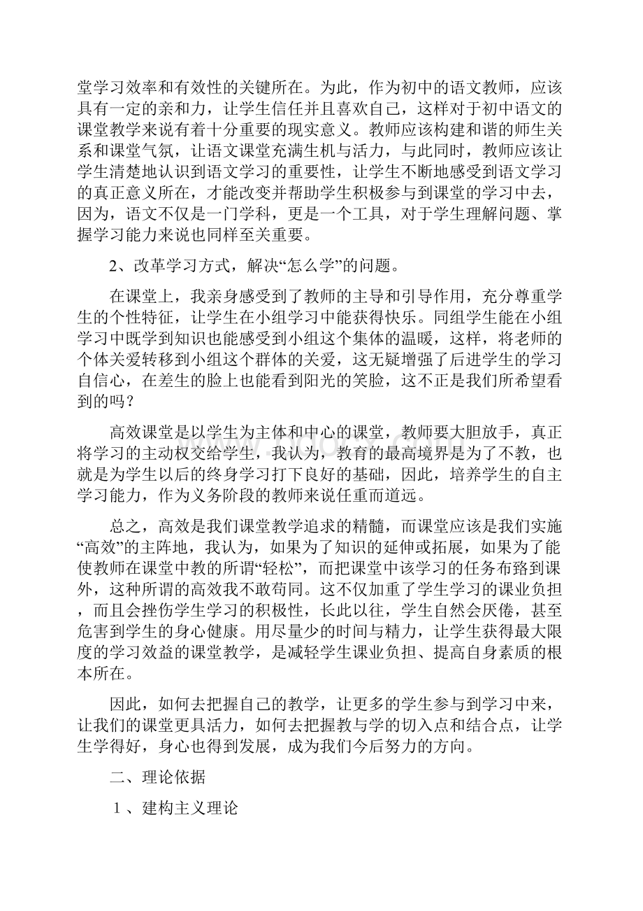 双减背景下初中语文高效课堂教学情境的创设研究课题设计与论证报告.docx_第3页