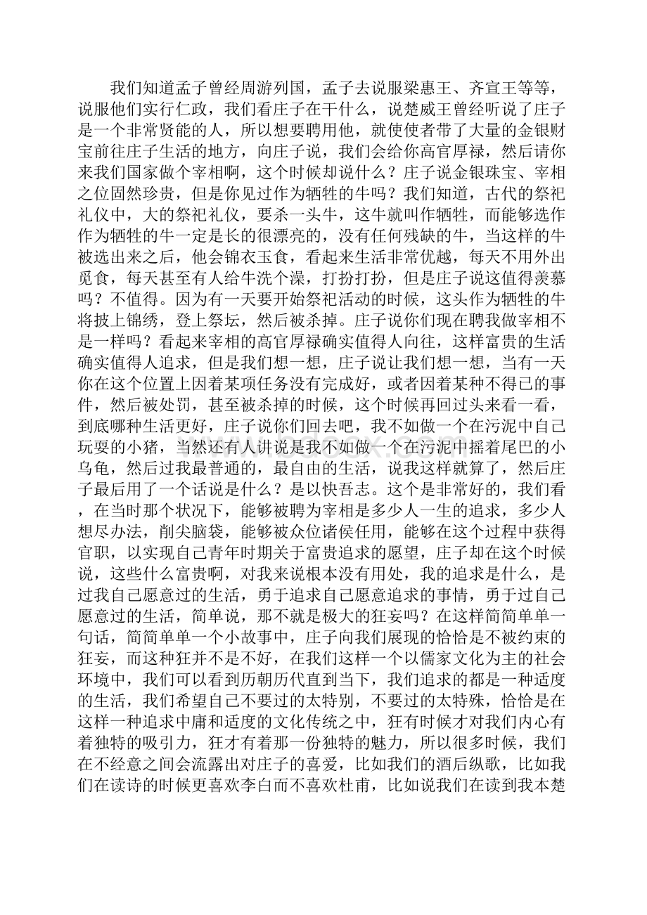 庄子的生命哲学Word格式文档下载.docx_第2页