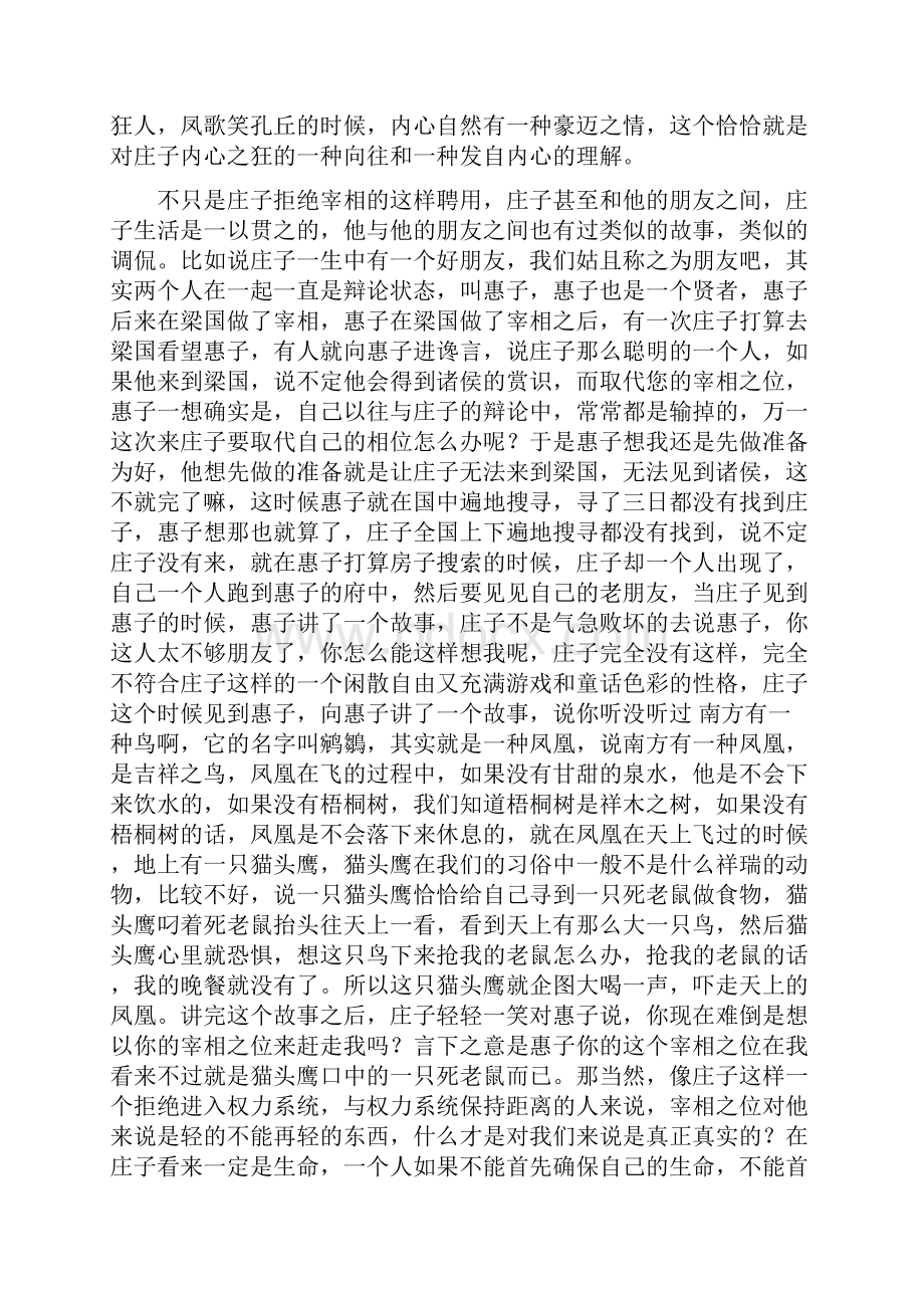 庄子的生命哲学Word格式文档下载.docx_第3页