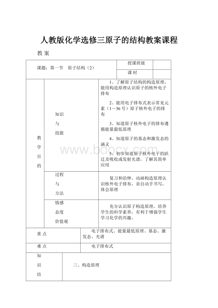 人教版化学选修三原子的结构教案课程.docx