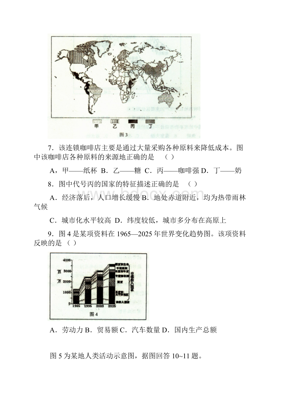 北京石景山区届高考文综一模测试及答案.docx_第3页