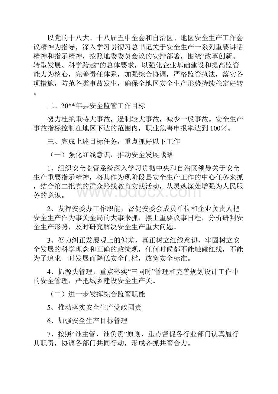 安全生产工作计划专题12篇与安全生产工作述职方案汇编.docx_第3页