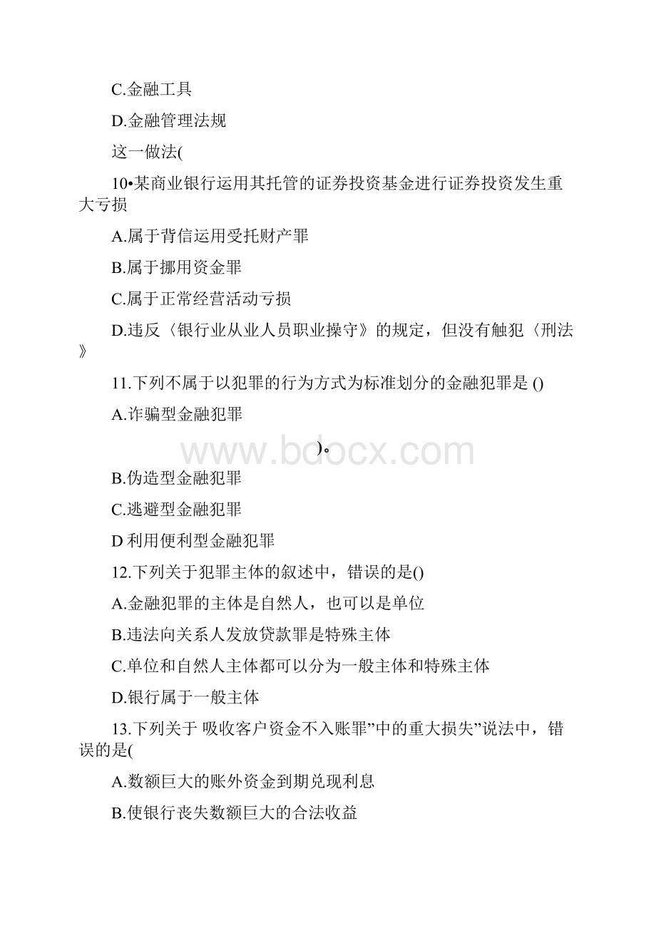 最新银行管理题库附答案.docx_第3页