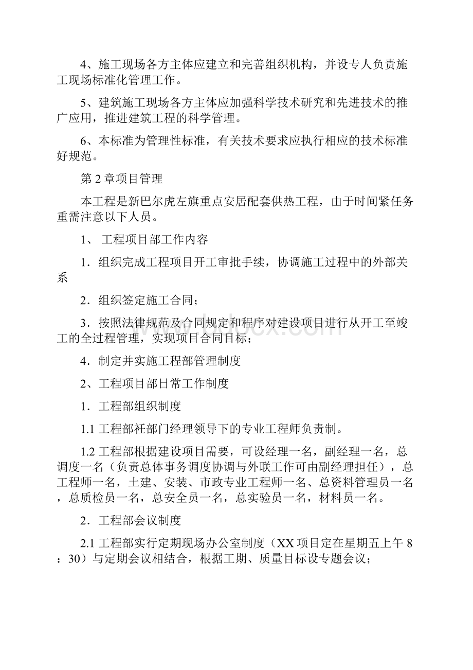 供暖工程管理办法.docx_第3页