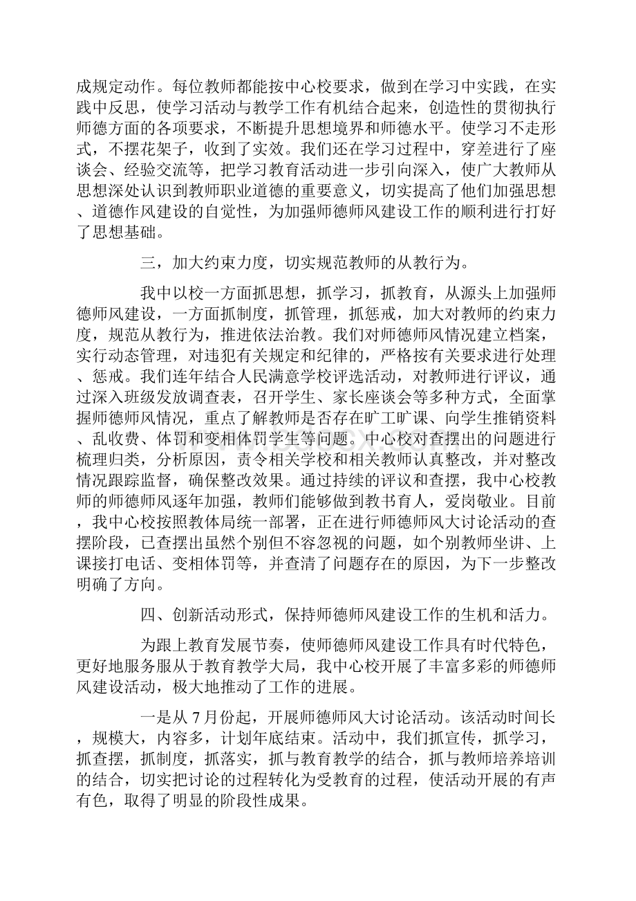 师德师风建设工作开展情况Word文件下载.docx_第2页