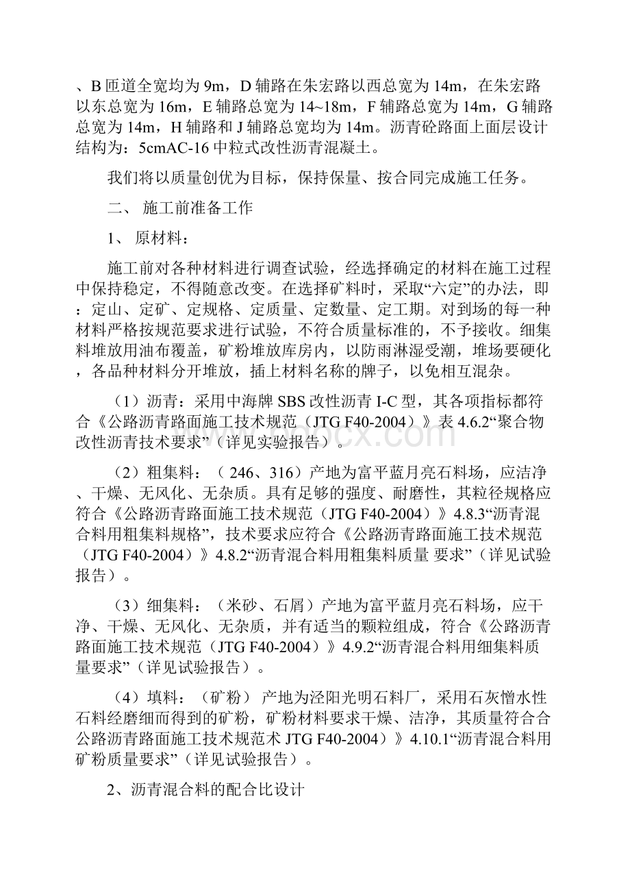 改性沥青砼上面层施工方案.docx_第2页