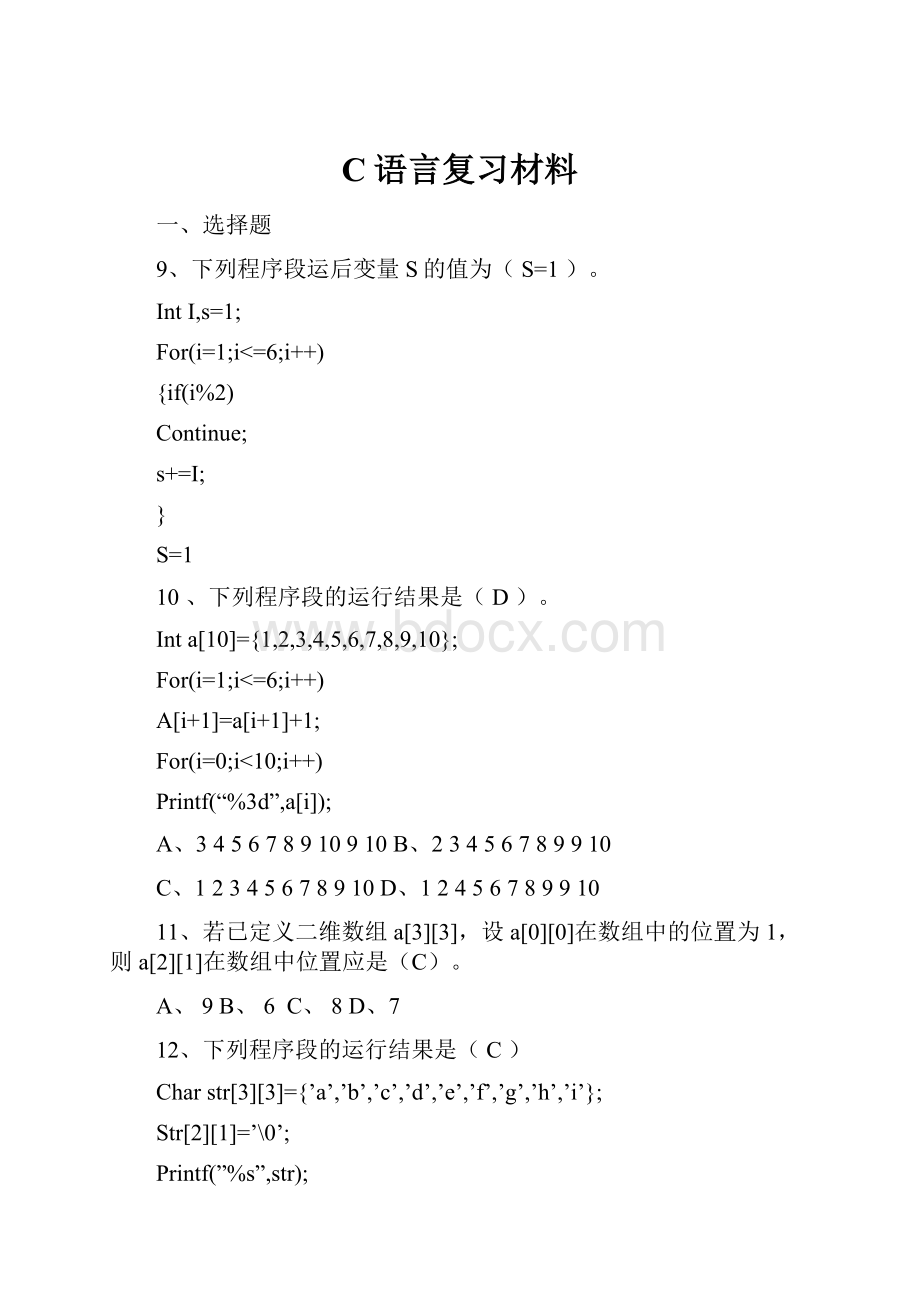 C语言复习材料.docx_第1页