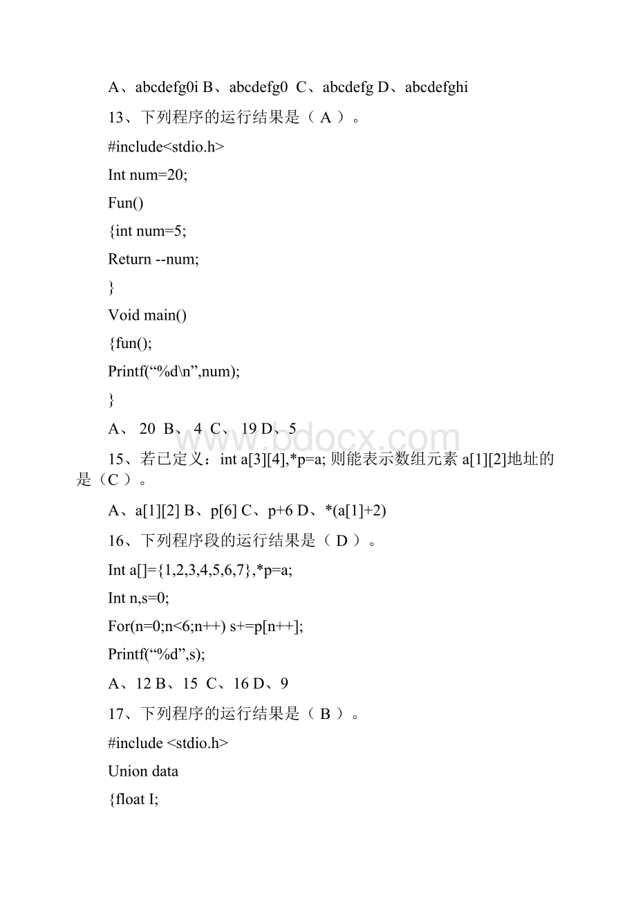 C语言复习材料.docx_第2页