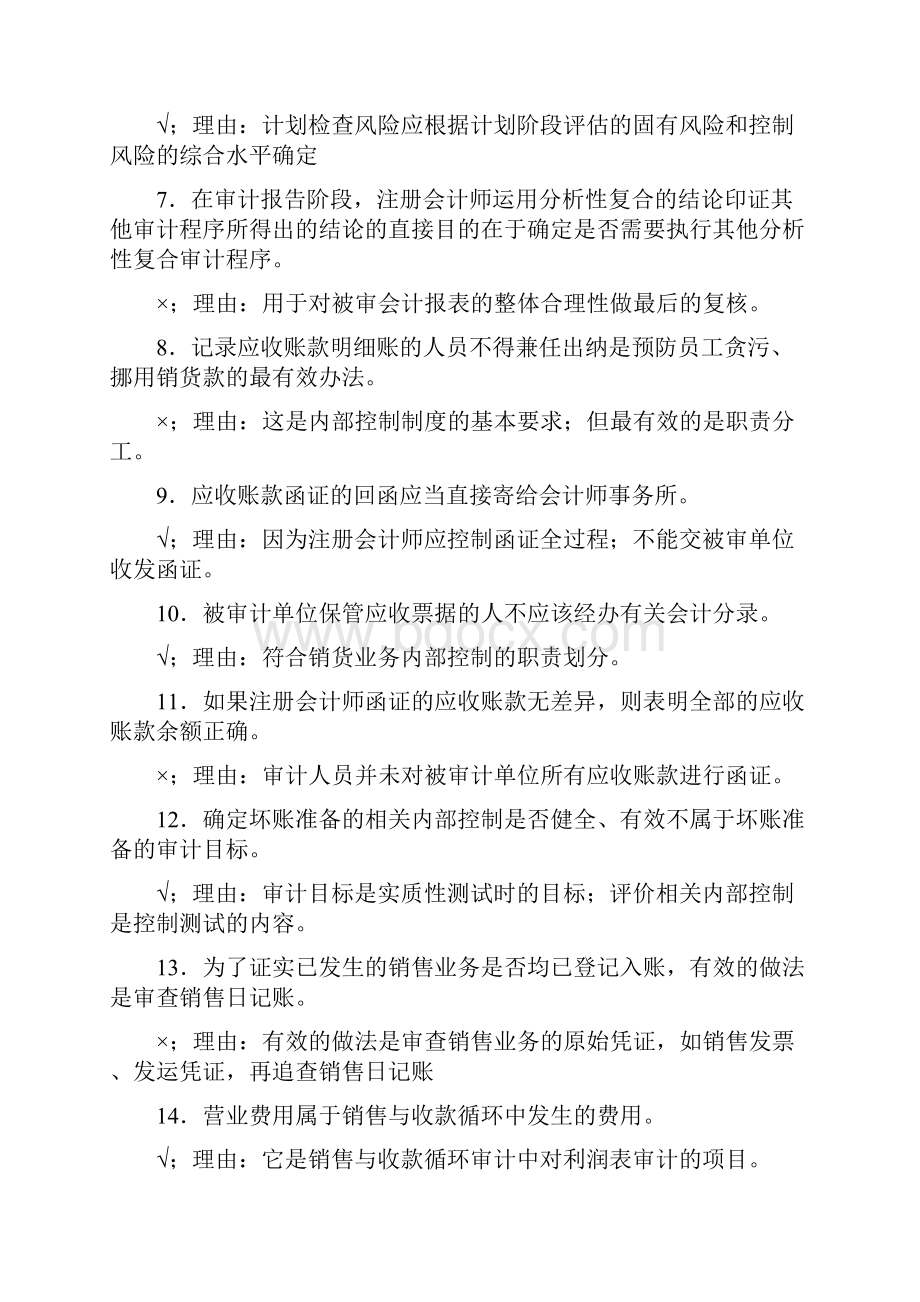 审计案例研究断题及参考答案.docx_第2页