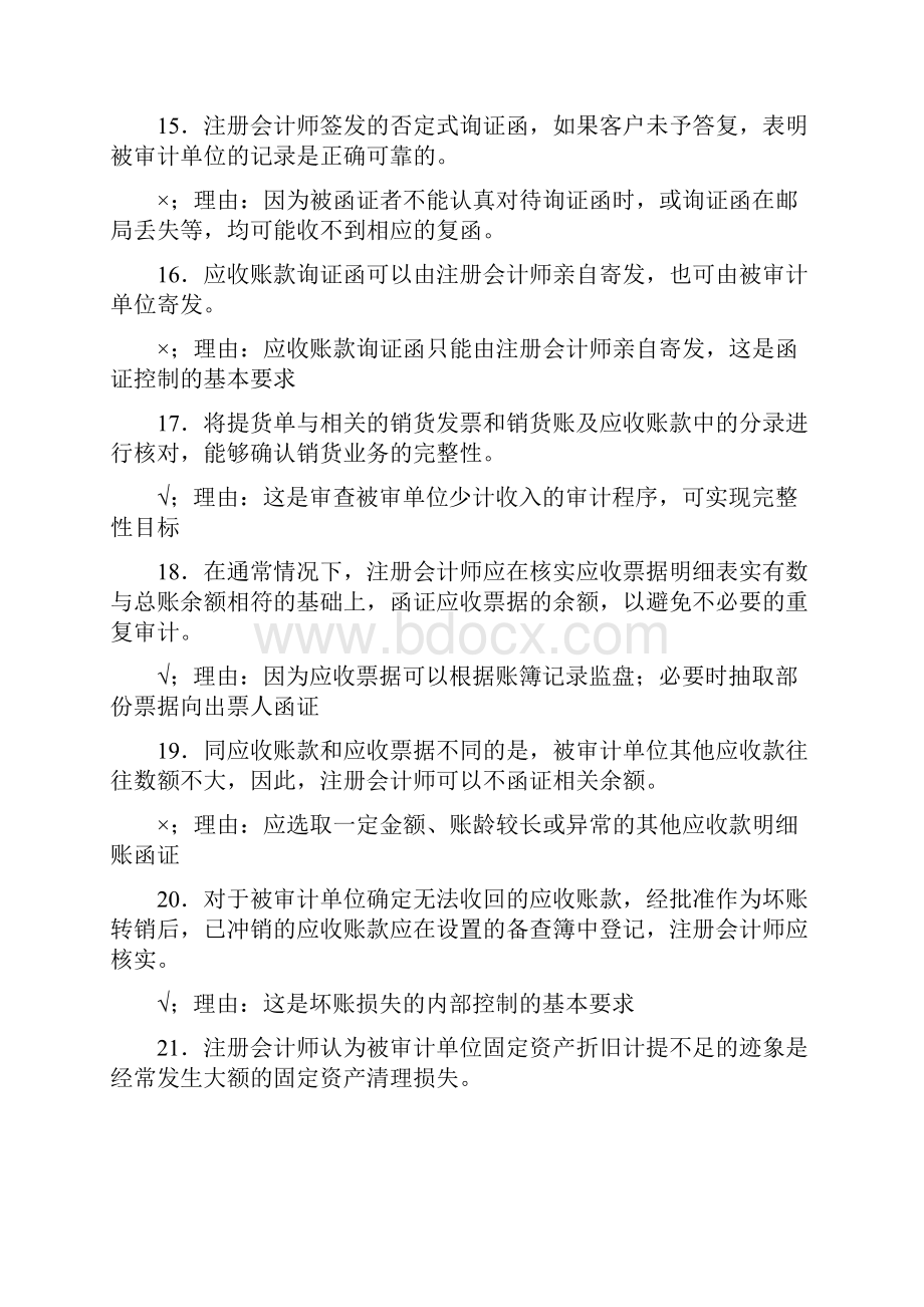 审计案例研究断题及参考答案.docx_第3页