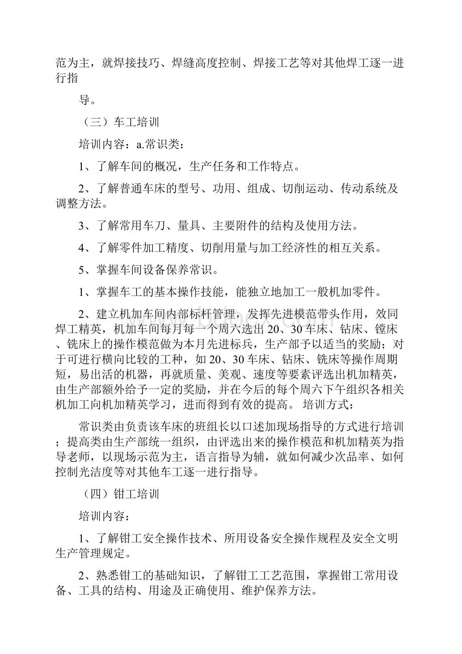 生产车间培训计划表.docx_第3页