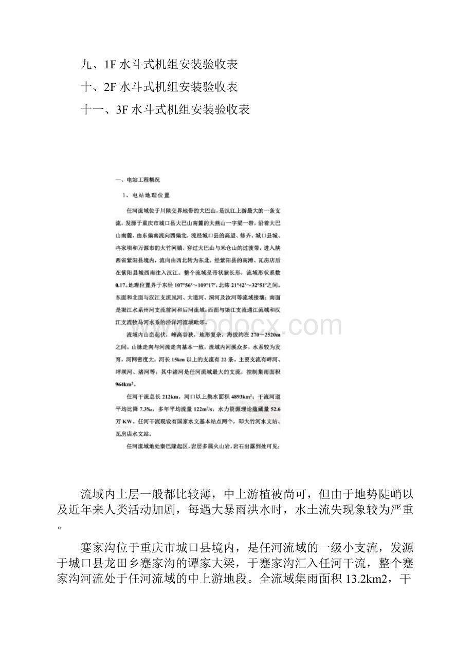 水电站机电设备安装总结及质量验收报告doc 77页.docx_第2页