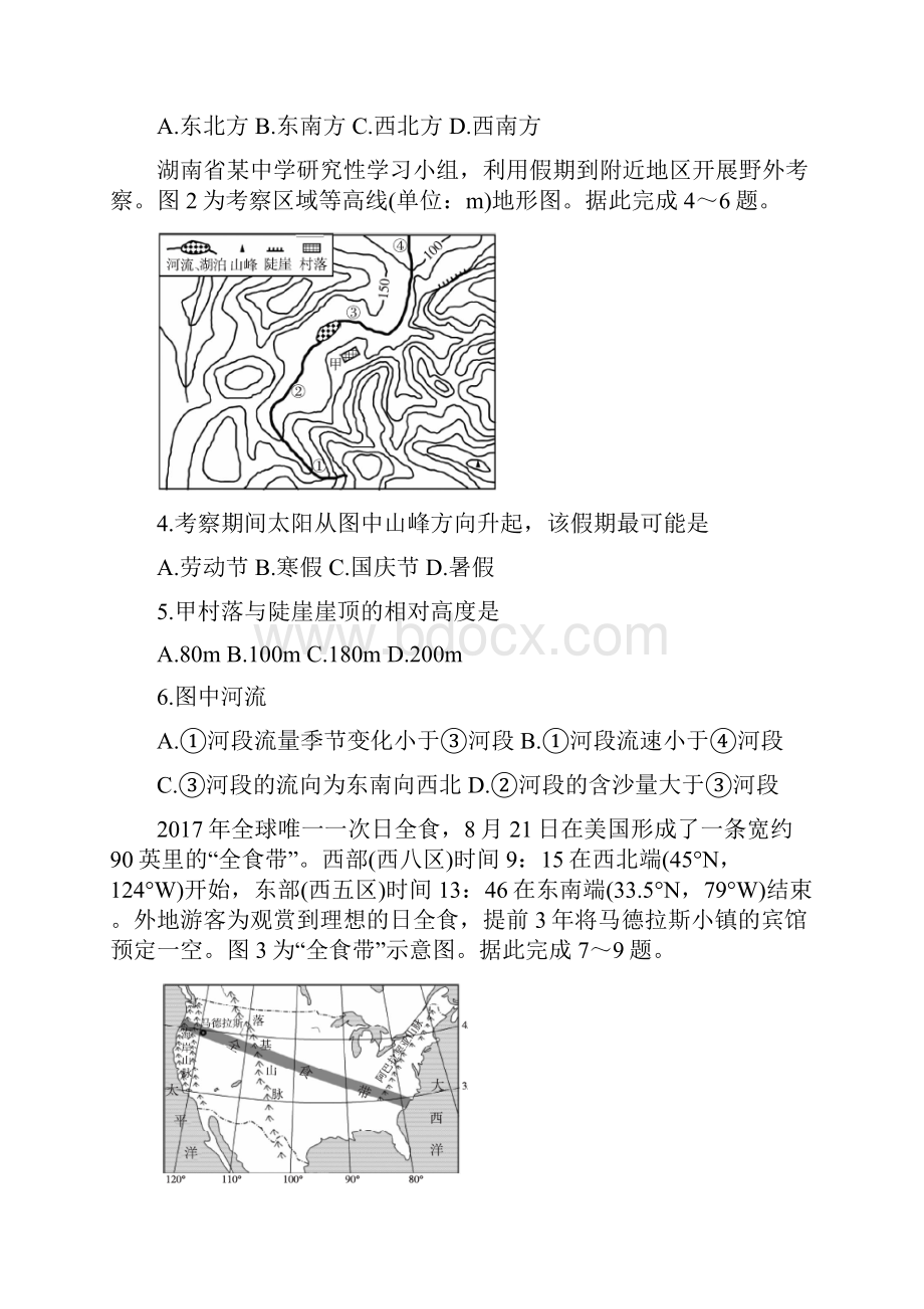 届高三地理七月尖子生联考试题.docx_第2页