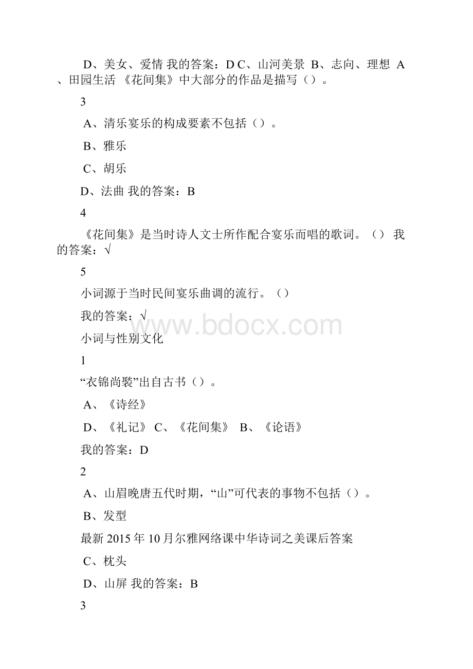 尔雅中华诗词之美答案讲解Word文件下载.docx_第3页