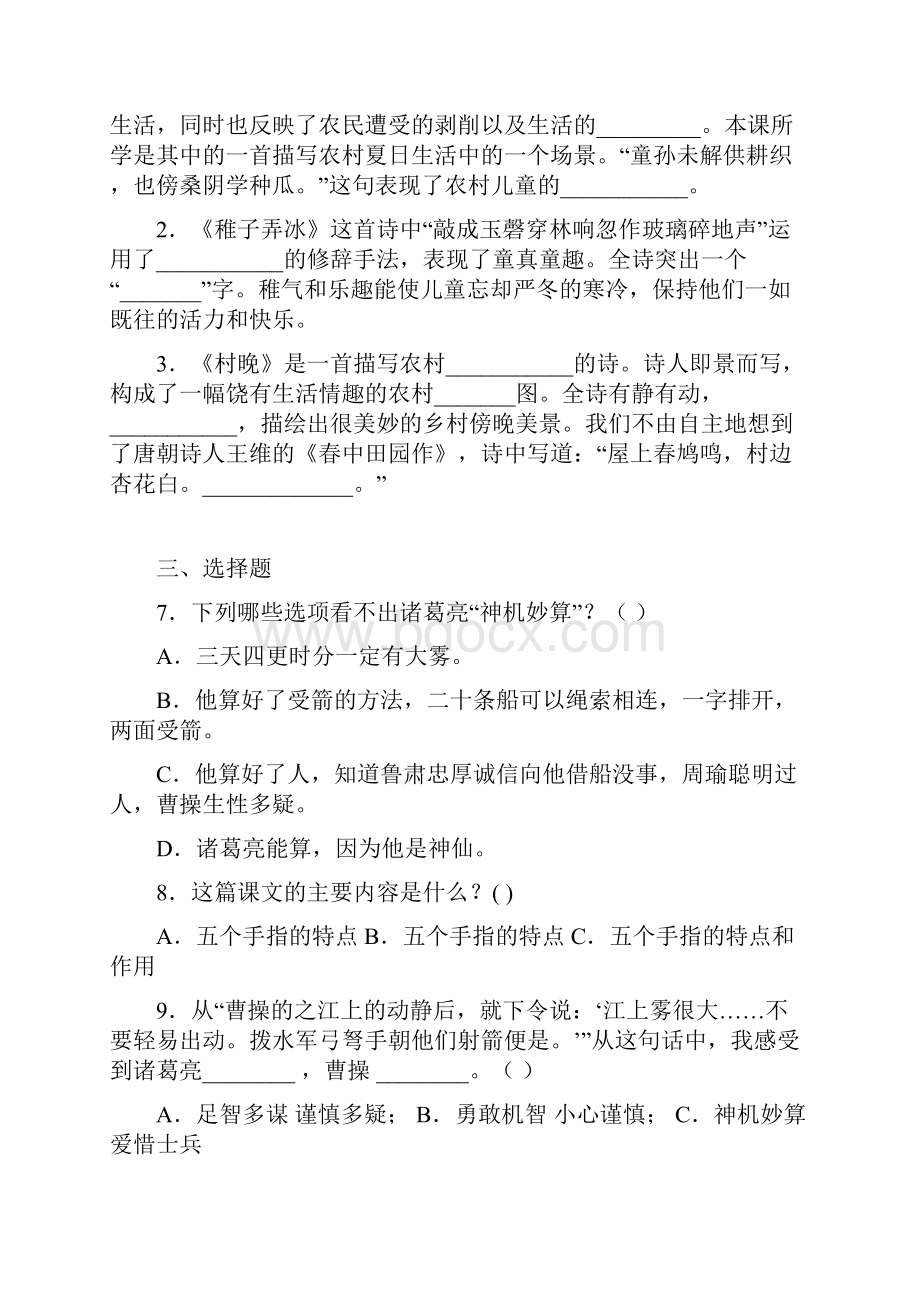 春部编版五年级下册语文《期末检测卷》含答案可编辑.docx_第3页