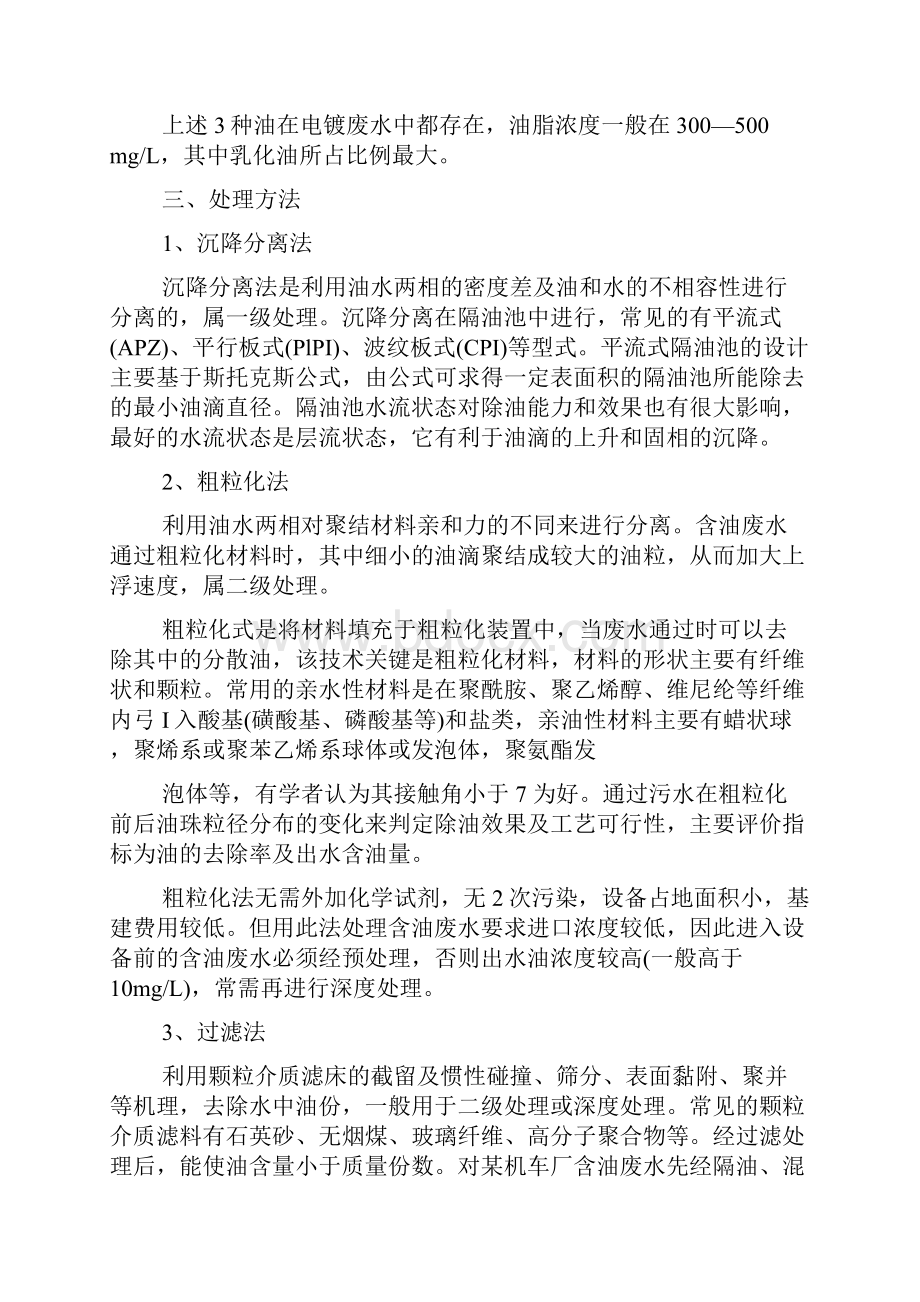 污水处理解决方案污水处理方案.docx_第2页