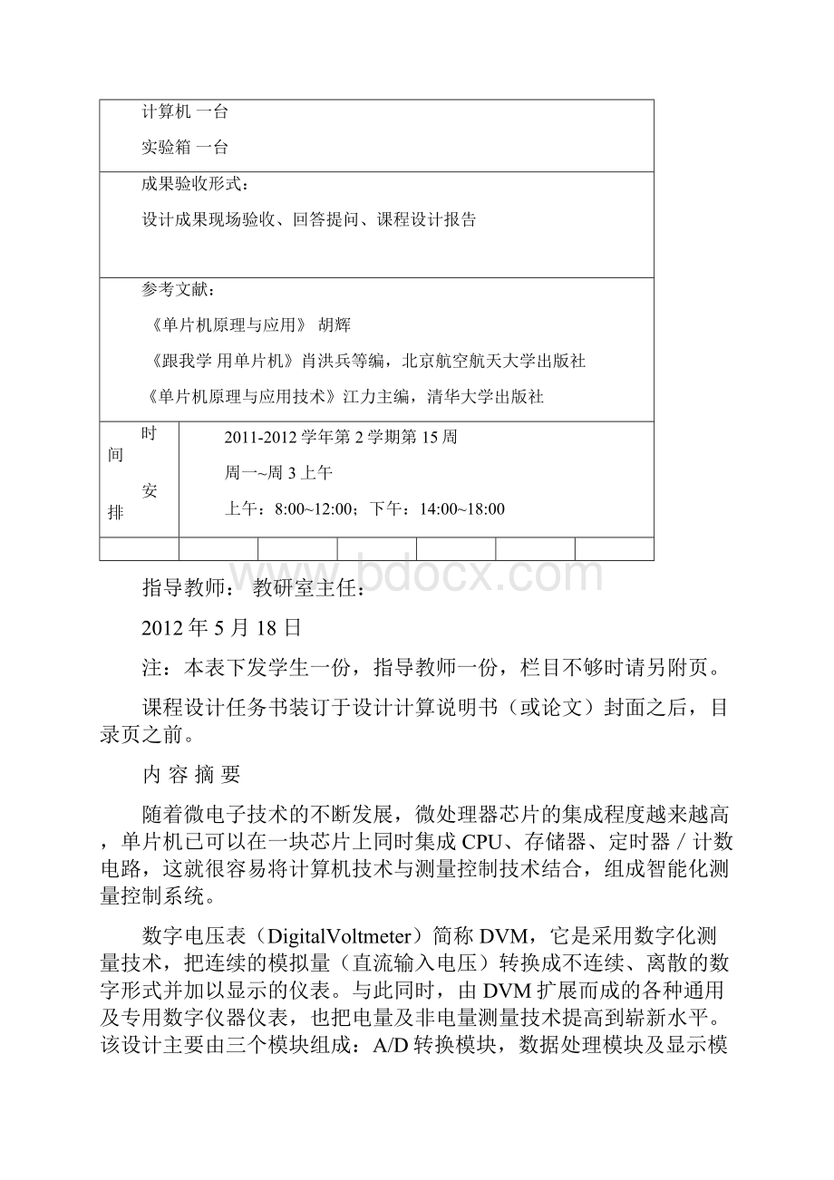 数字电压表课设报告解析Word格式文档下载.docx_第2页