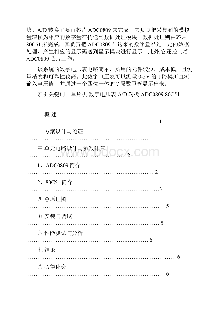 数字电压表课设报告解析.docx_第3页