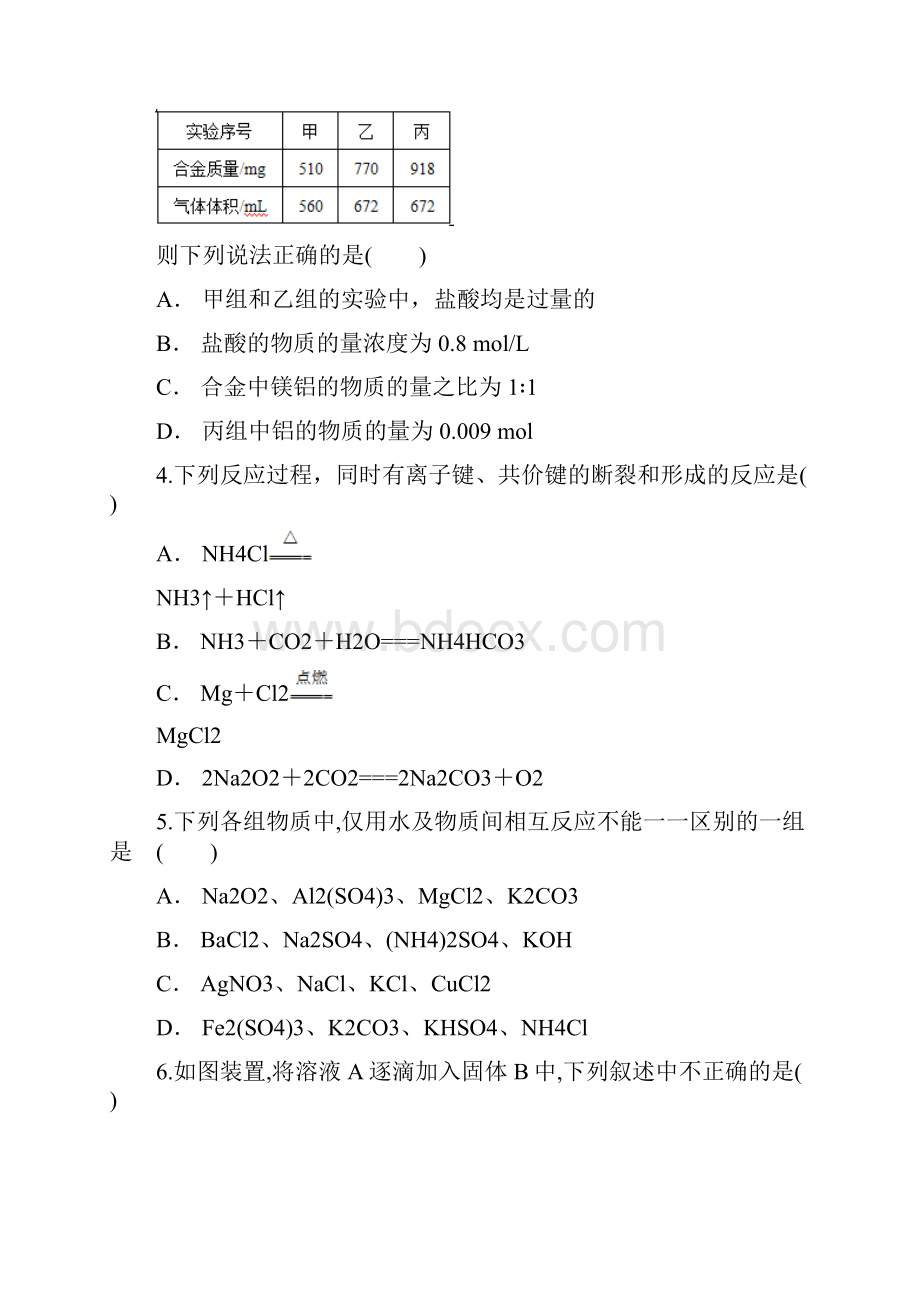 云南省保山市云县一中届高三二月份考试化学试题 含答案.docx_第2页