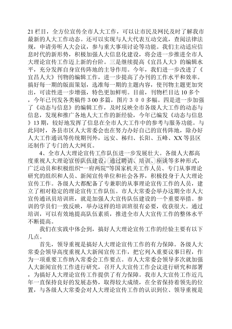 市人大理论宣传工作会议上的总结讲话.docx_第3页