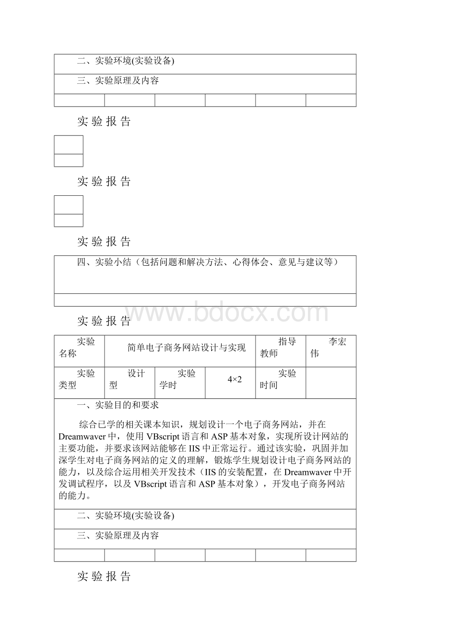 电子商务网站建设与管理模板通.docx_第3页