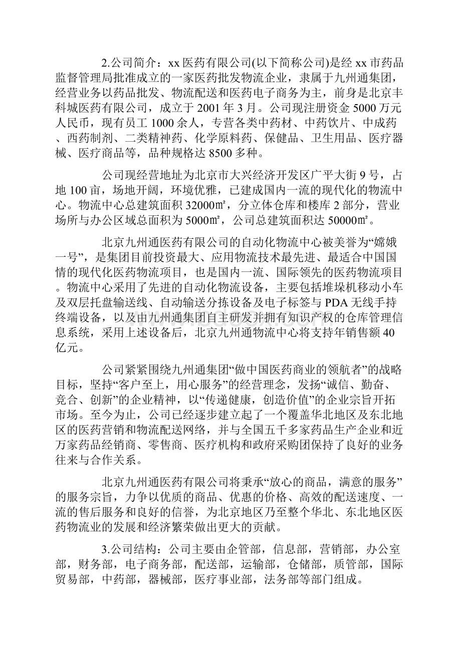 简述网络推广岗位的实习报告该如何写Word格式文档下载.docx_第2页