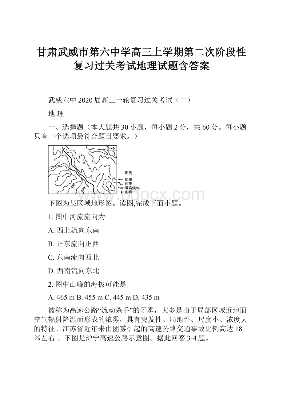 甘肃武威市第六中学高三上学期第二次阶段性复习过关考试地理试题含答案.docx_第1页