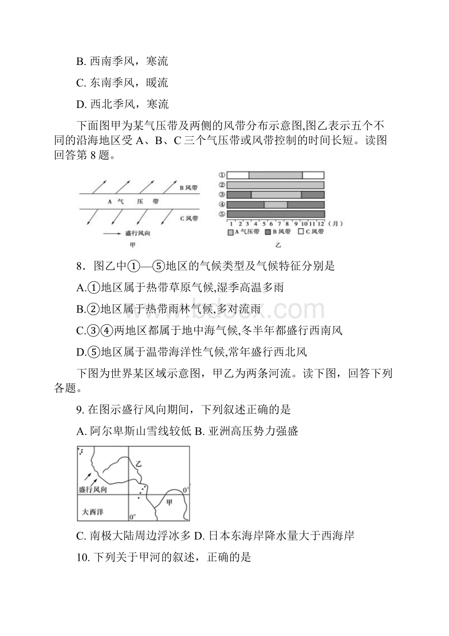 甘肃武威市第六中学高三上学期第二次阶段性复习过关考试地理试题含答案.docx_第3页